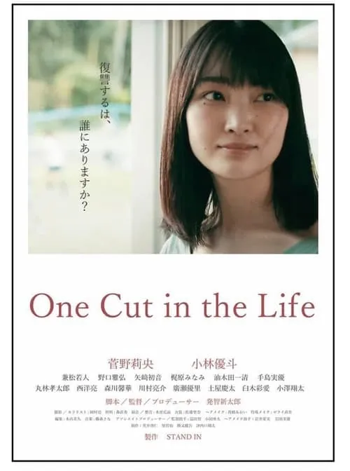 One Cut in the Life (movie)