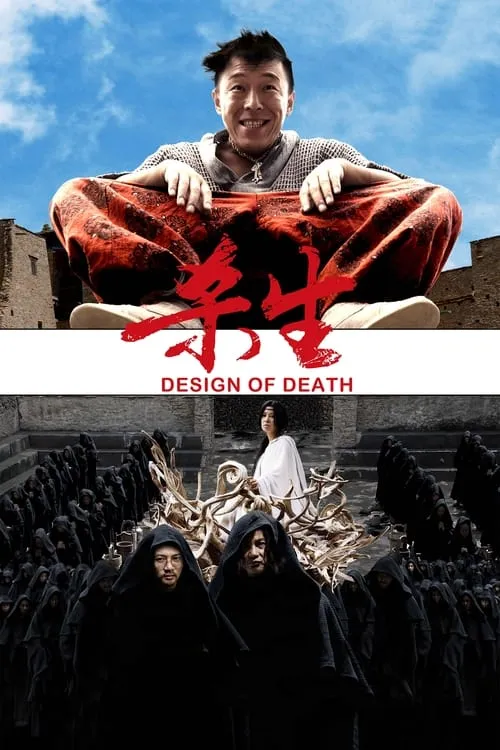 Design of Death (movie)