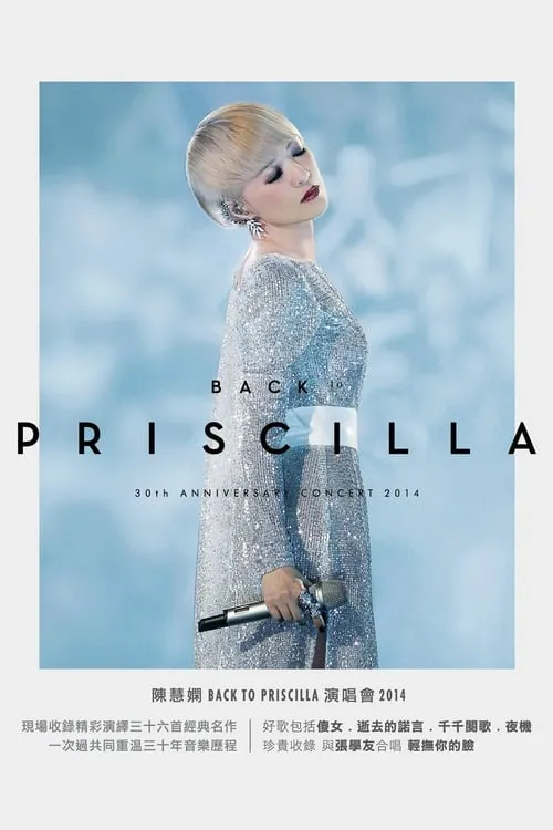 Back To Priscilla 30th Anniversary Concert 2014 (фильм)