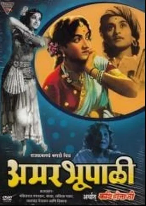 Amar Bhoopali (movie)