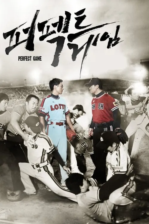 Perfect Game (movie)