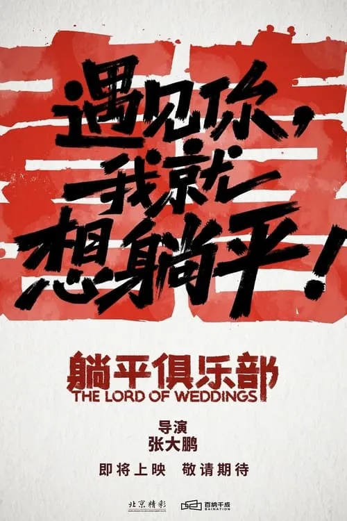 The Lord of Weddings (movie)