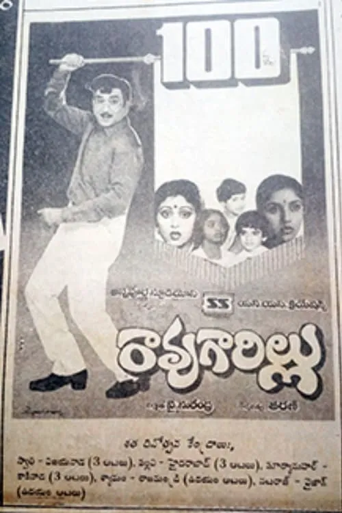 Rao Gari Illu (movie)