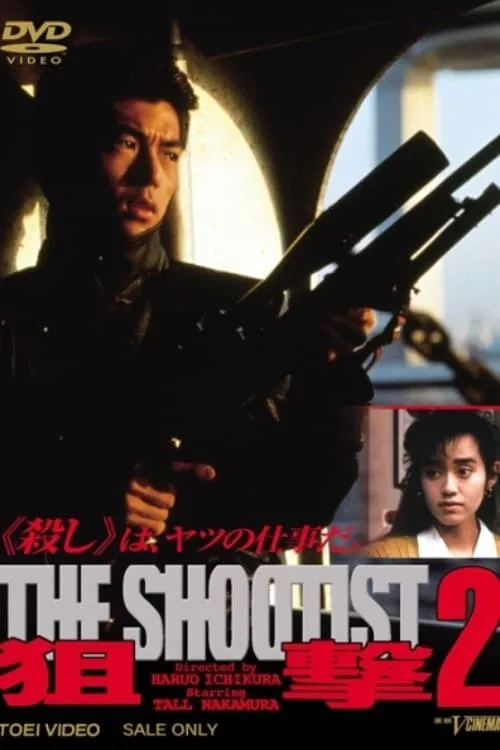 The Shootist 2 (movie)