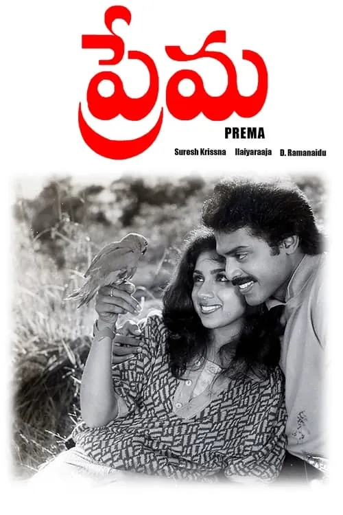 Prema (movie)