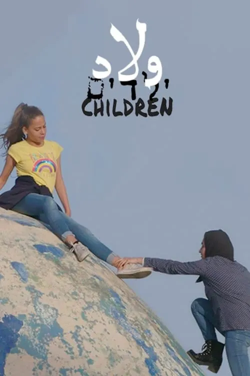 Children (movie)