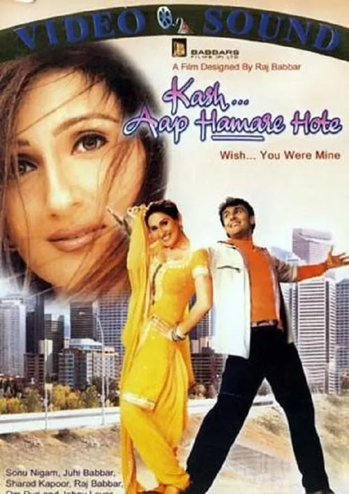 Kash Aap Hamare Hote (movie)