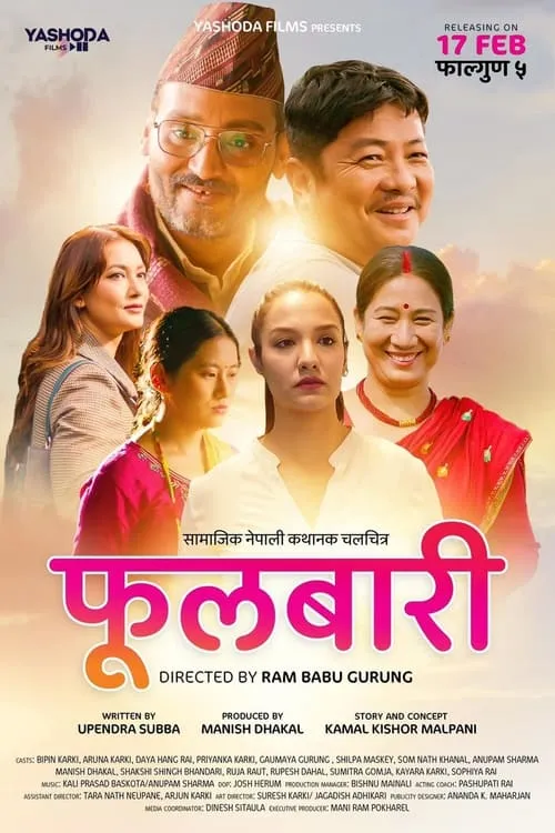 Fulbari (movie)