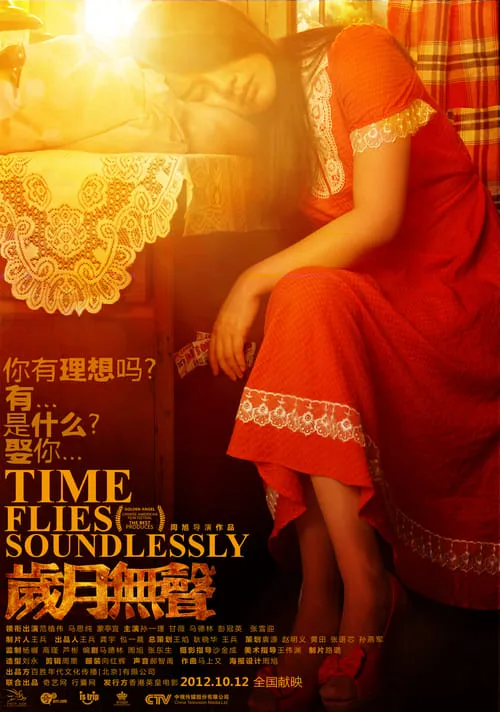 Time Flies Soundlessly (movie)