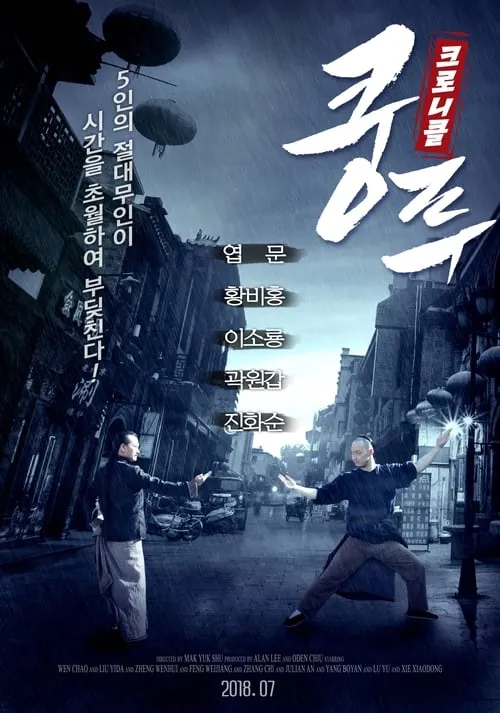 大師父 (movie)