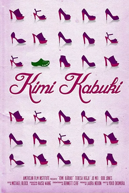 Kimi Kabuki (фильм)