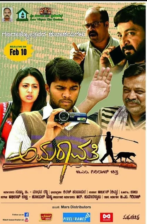 Amaravathi (movie)