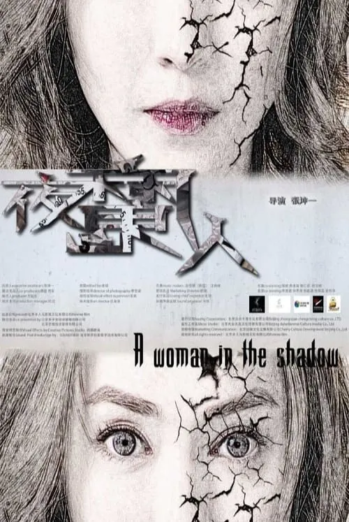 A Woman in the Shadow (movie)