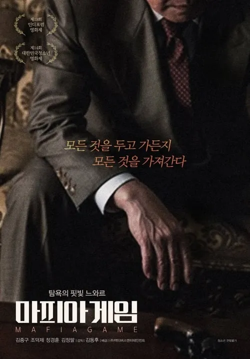 Mafia Game (movie)