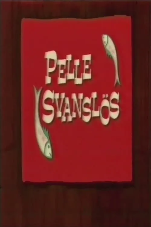 Pelle Svanslös (фильм)