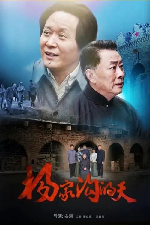 Yang Jia Gou (movie)