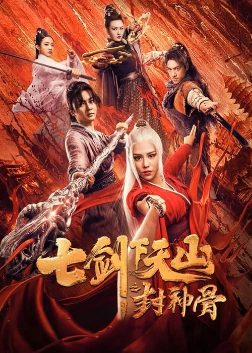 The Seven Swords: Bone of the Godmaker (movie)