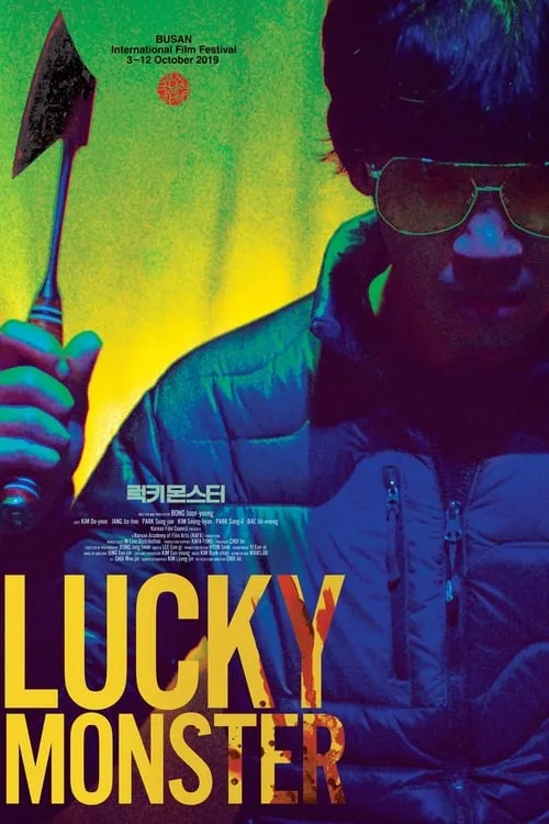 Lucky Monster (movie)