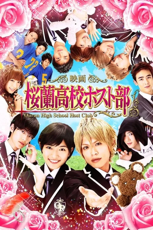 Ouran High School Host Club (movie)