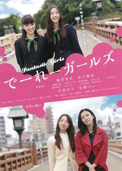 Fantastic Girls (movie)