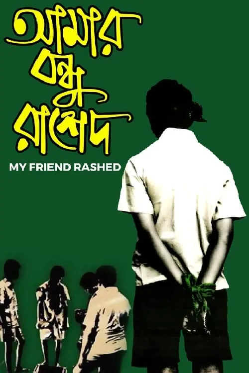 Amar Bondhu Rashed (movie)