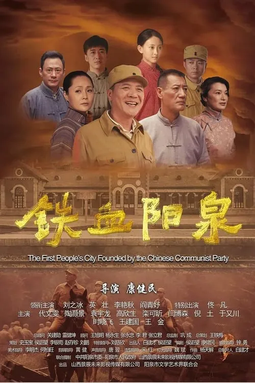 The First People's City Found By The Chinese Communist Party (movie)