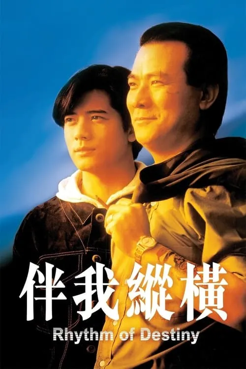 Rhythm of Destiny (movie)