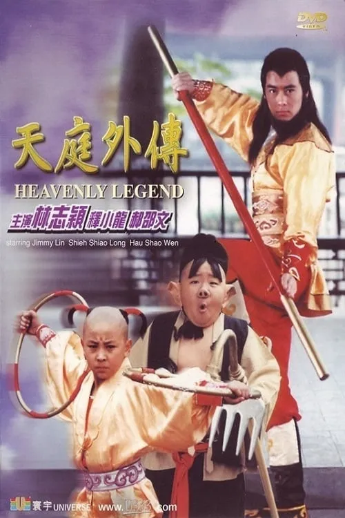 Heavenly Legend (movie)