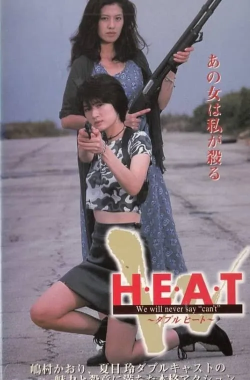 Double  H.E.A.T. (movie)