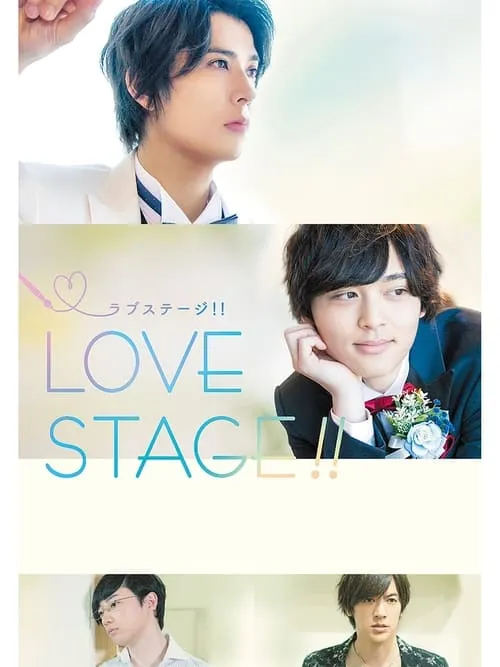 Love Stage!! (movie)