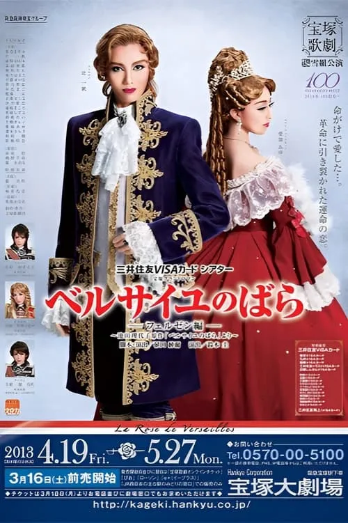 The Rose of Versailles: Fersen (movie)