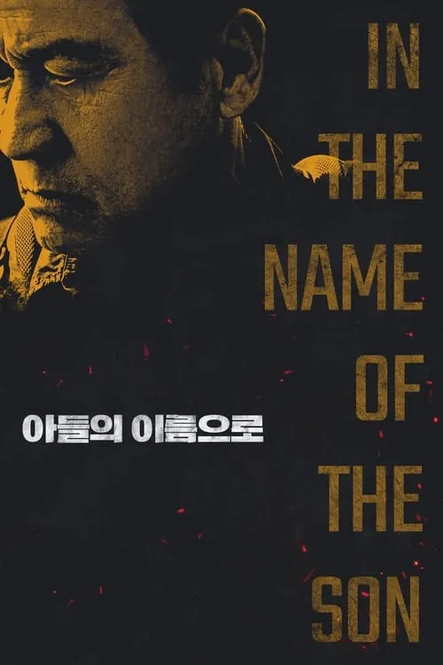 In the Name of the Son (movie)