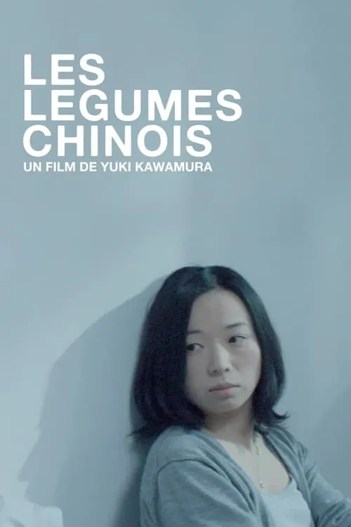 Les légumes chinois (фильм)