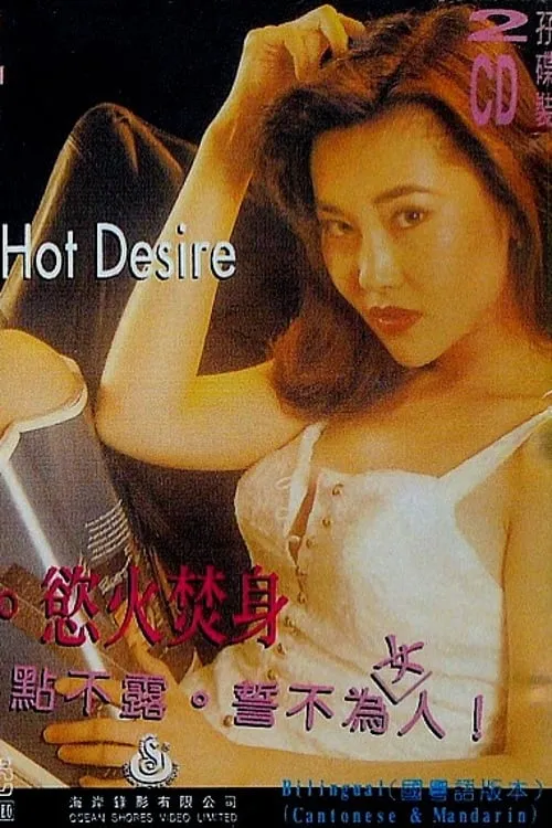 Hot Desire (movie)