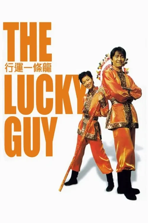 The Lucky Guy (movie)