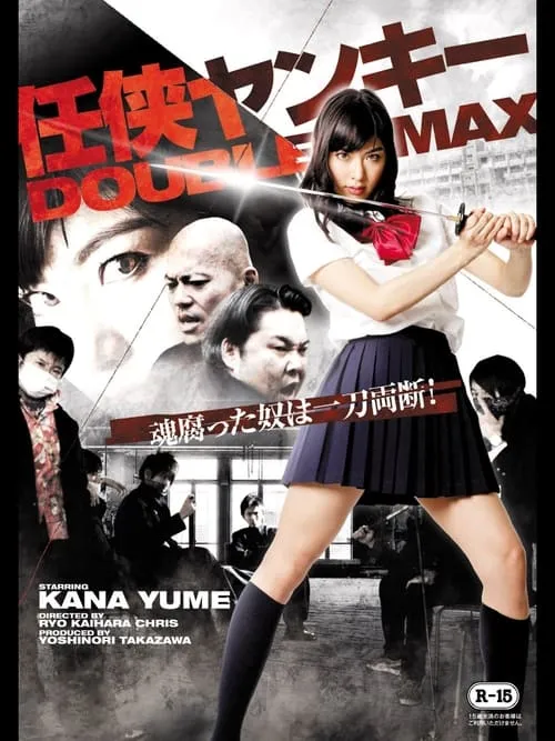 Ninja Yankee Double Max (movie)