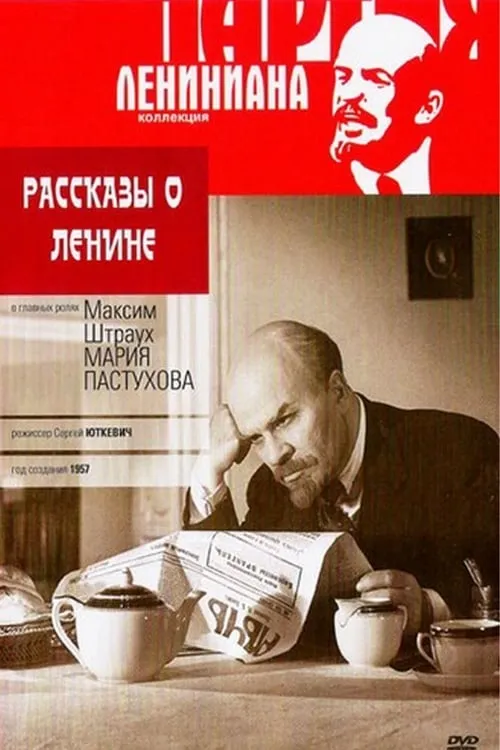 Stories About Lenin (movie)