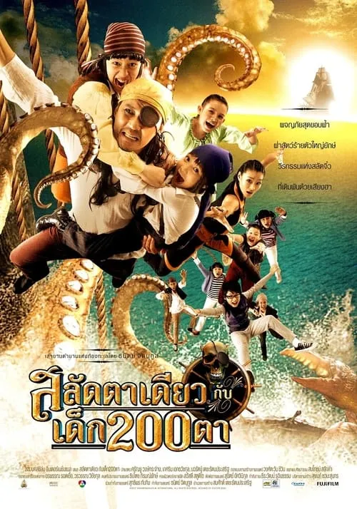 Pirate of the Lost Sea (movie)