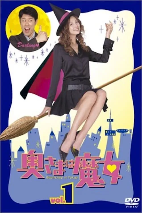 Bewitched in Tokyo SP (movie)