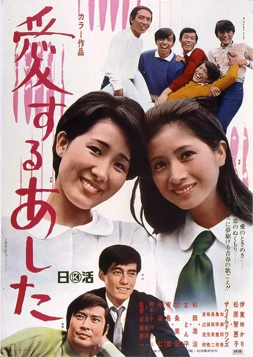 Aisuru ashita (movie)