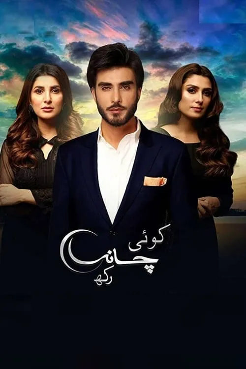 Koi Chand Rakh (series)