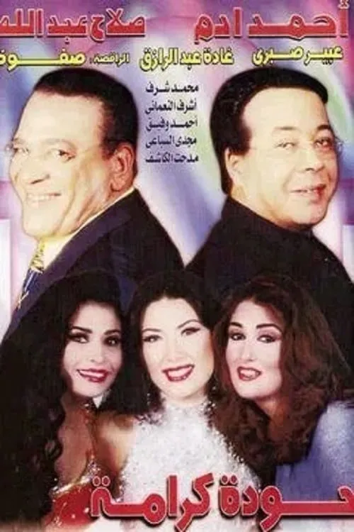 حودة كرامة