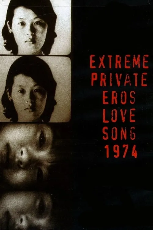 Extreme Private Eros: Love Song 1974 (movie)