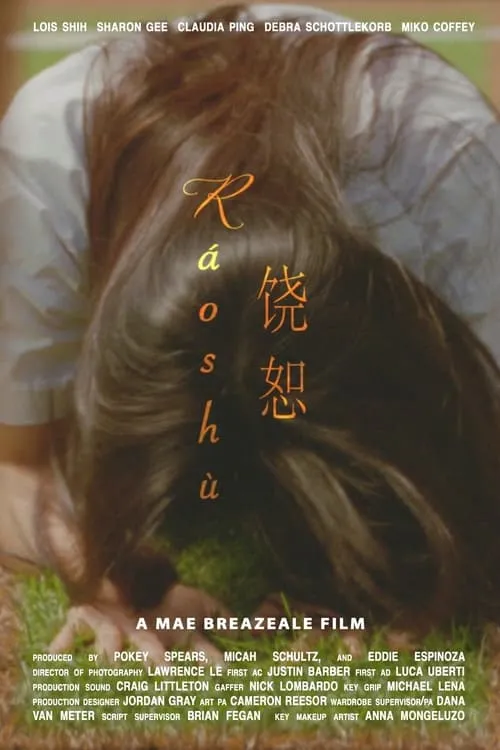 Ráoshù (movie)