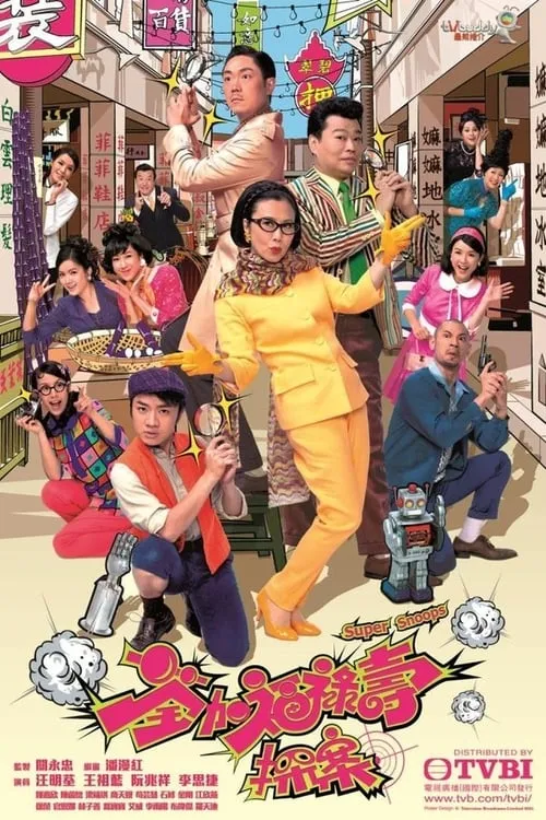 荃加福祿壽探案 (сериал)