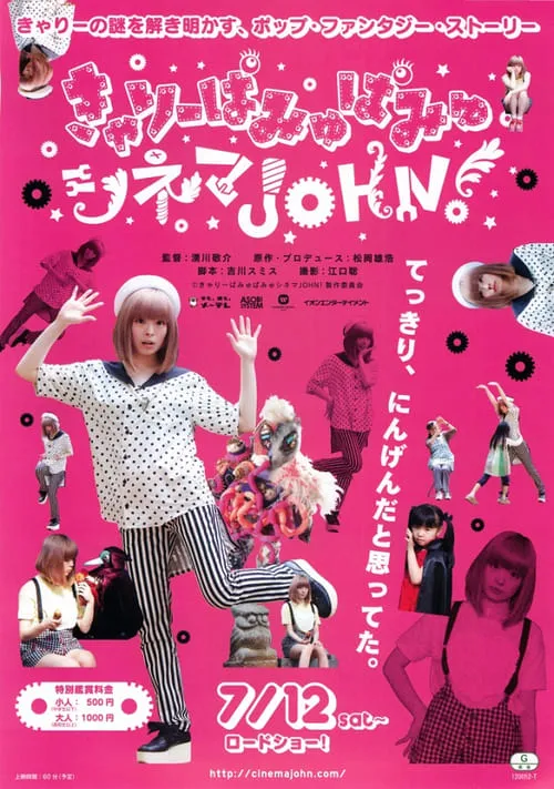 Kyary Pamyu Pamyu Cinema JOHN! (movie)