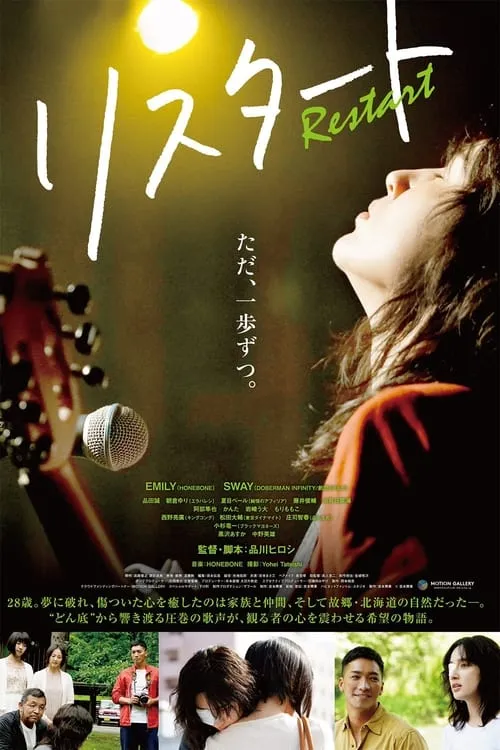 Restart (movie)