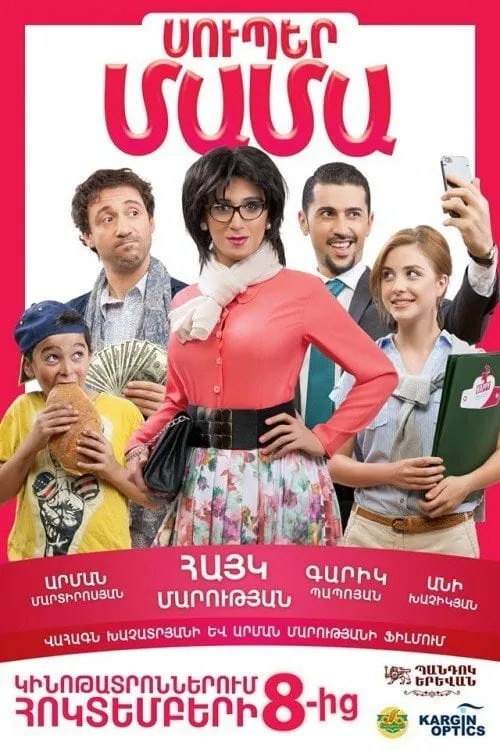 Super Mama (movie)