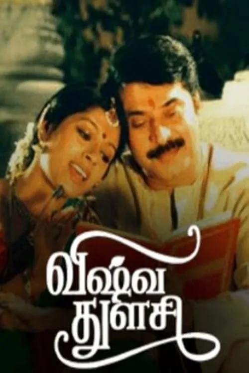 Vishwa Thulasi (movie)