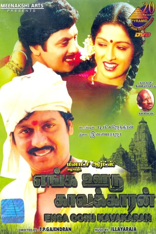 Enga Ooru Pattukaran (movie)